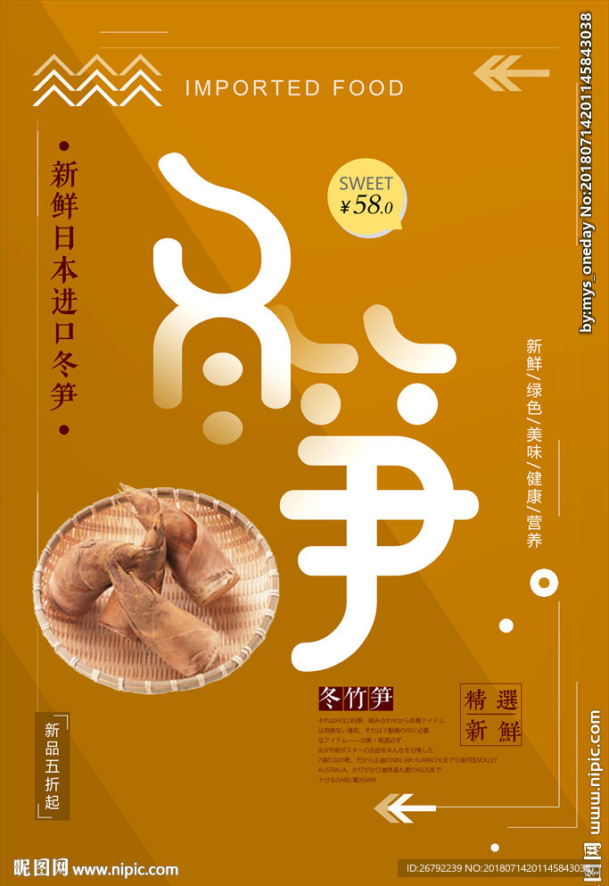 冬笋