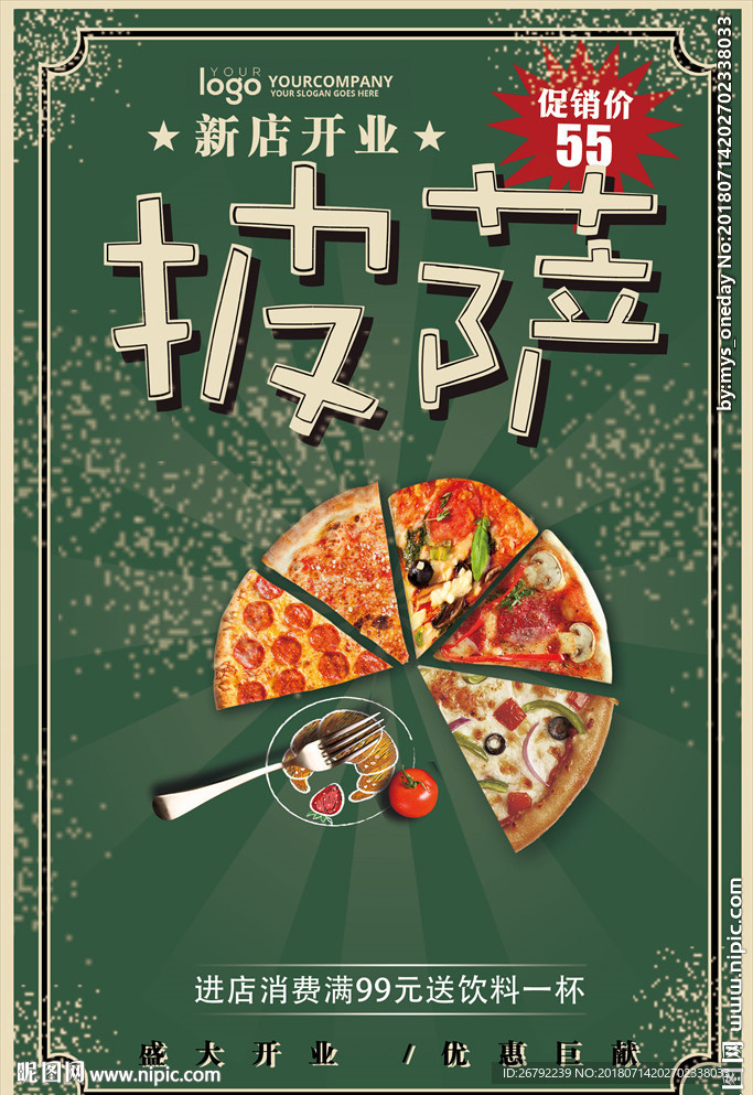 披萨海报
