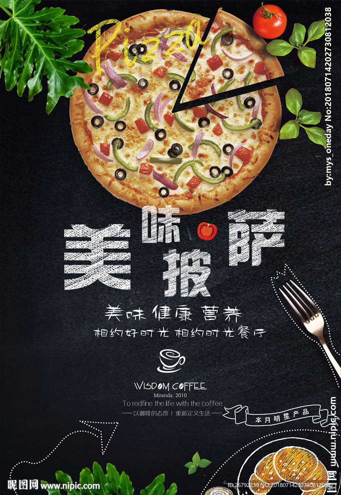 披萨海报