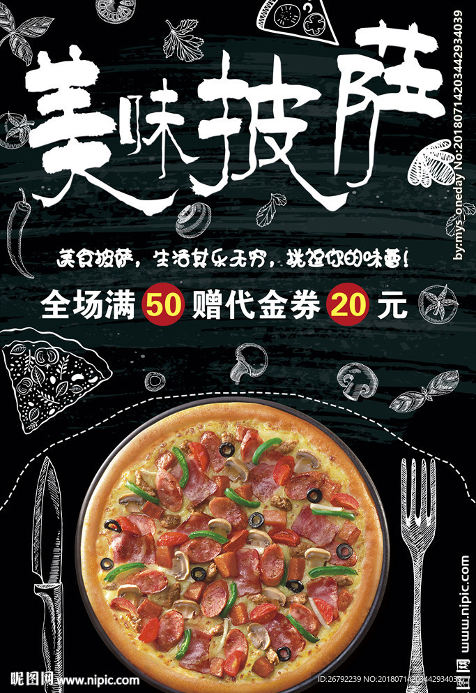 披萨海报
