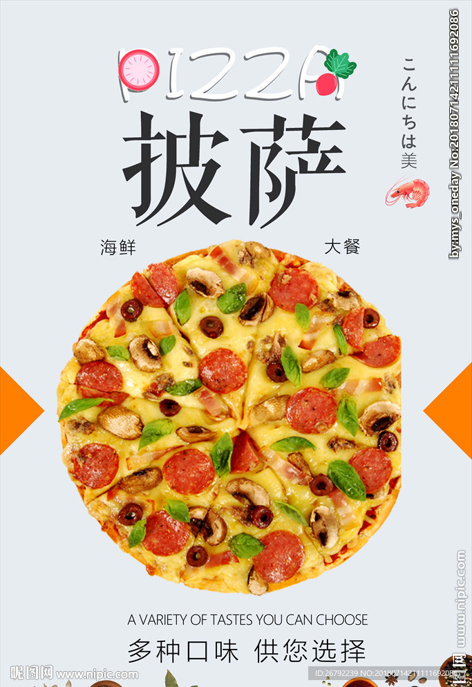 披萨海报