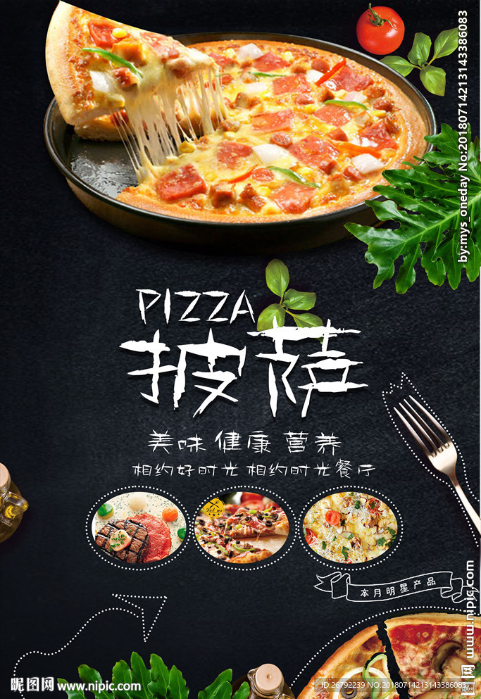 披萨海报