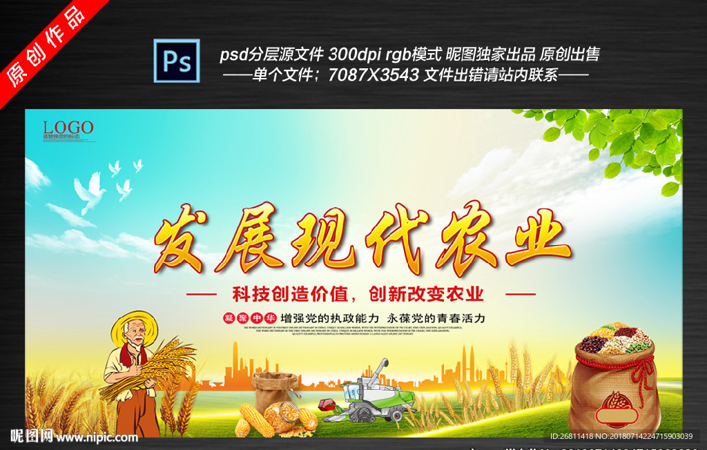 发展现代农业