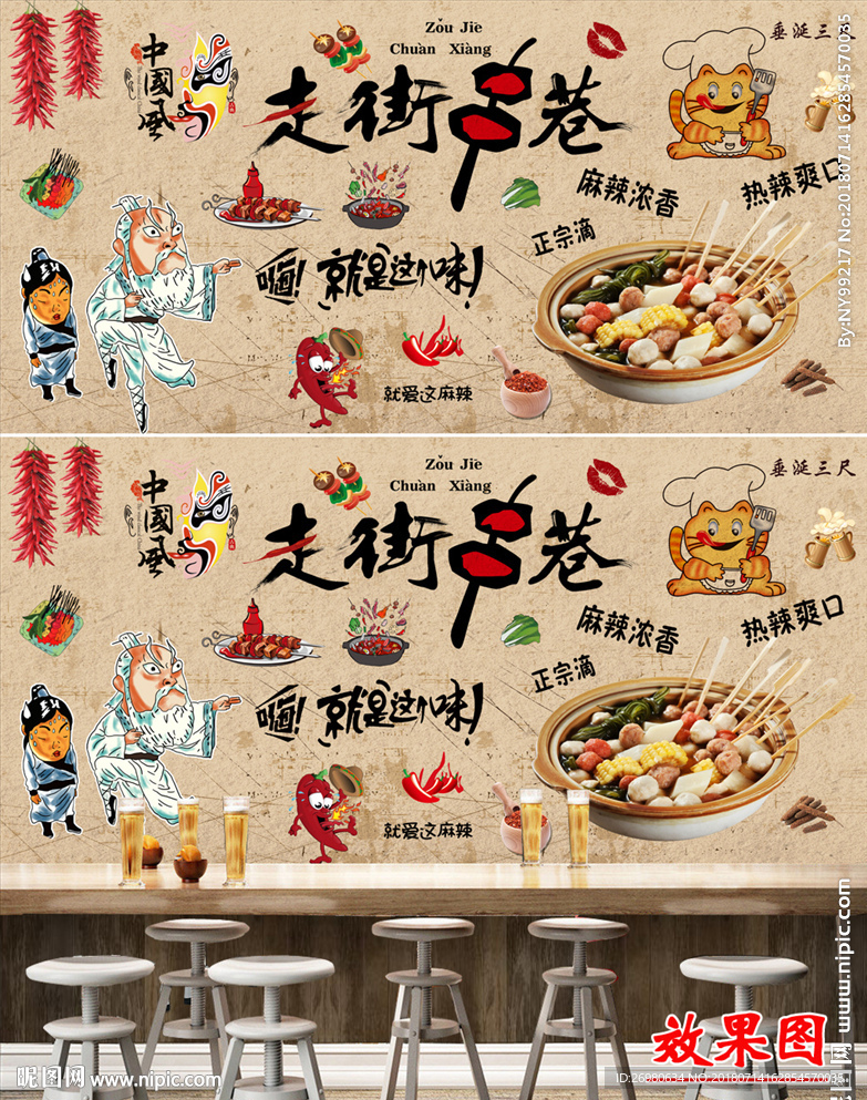 复古走街串巷麻辣烫串串香背景墙