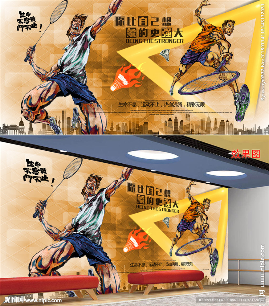羽毛球背景墙
