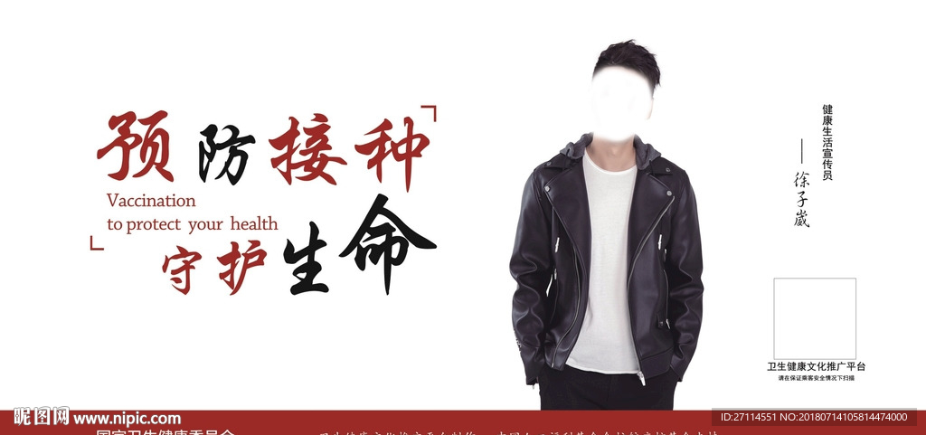 预防接种宣传员徐子崴