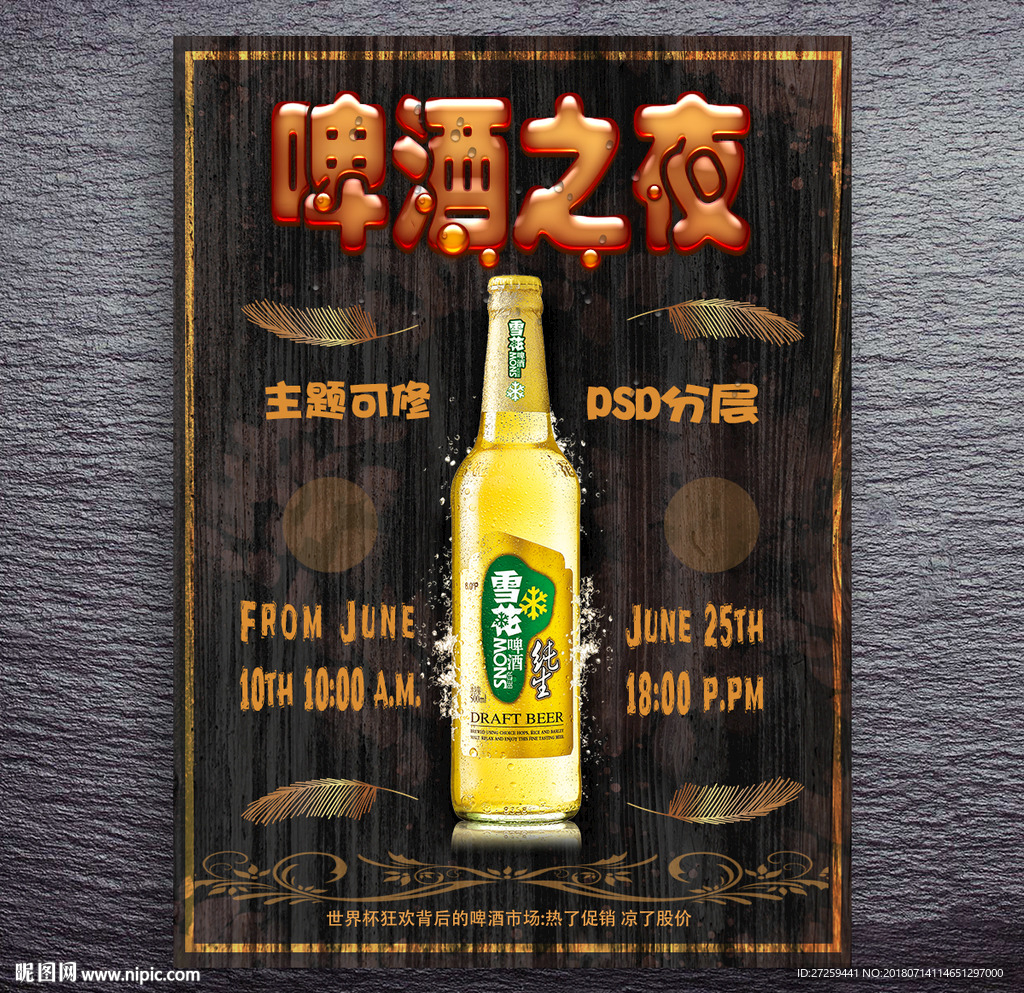 啤酒