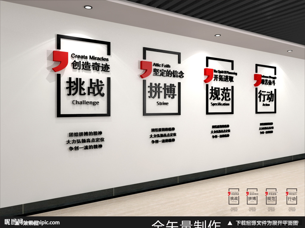 企业文化 企业标语