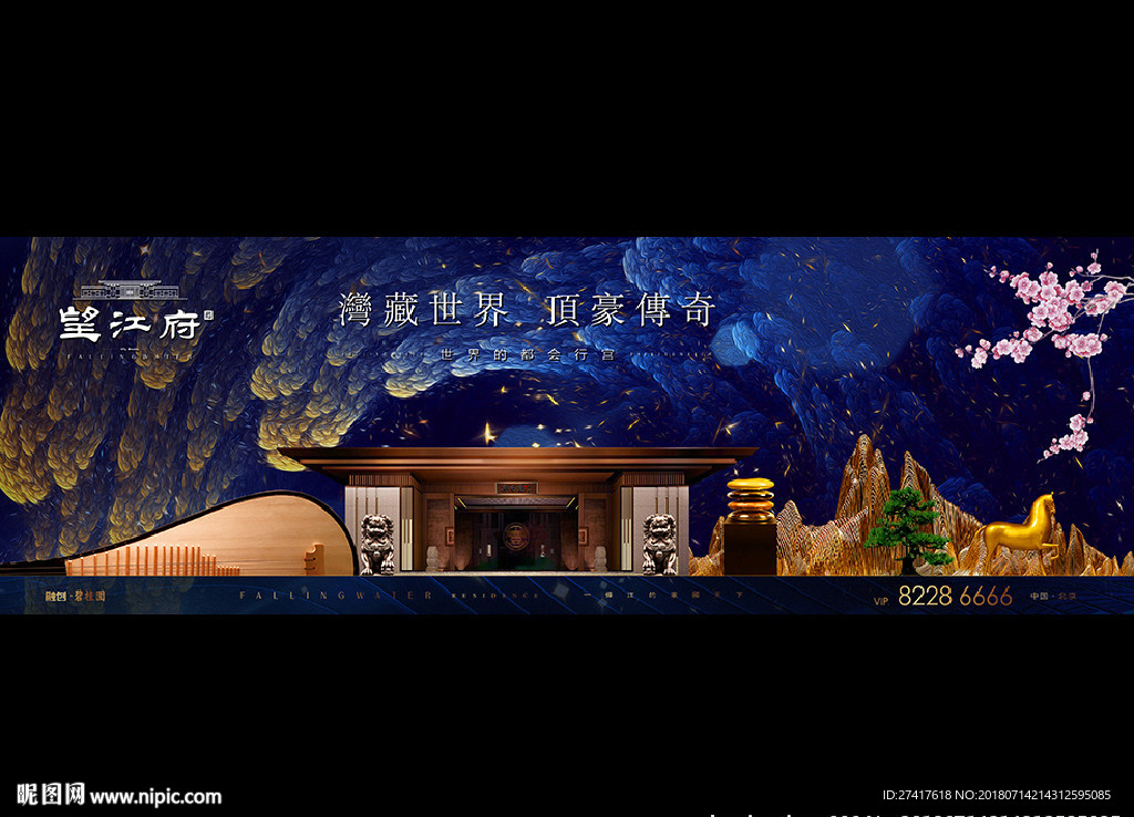 中式 豪宅 地产
