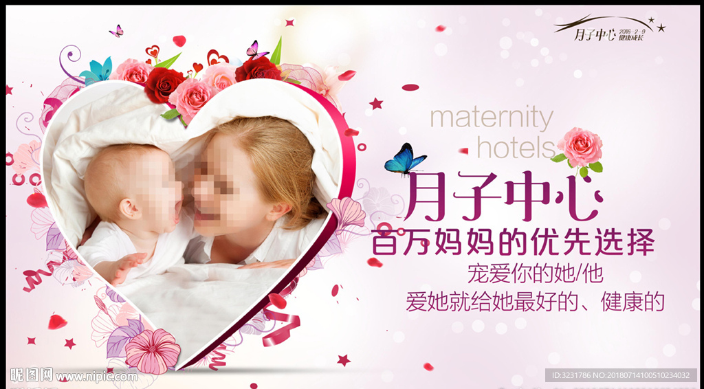 月子中心