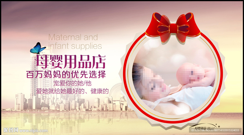 母婴广告