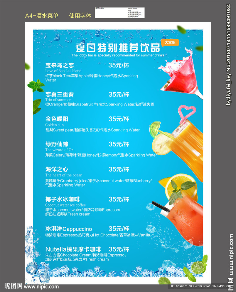 A4-酒水菜单