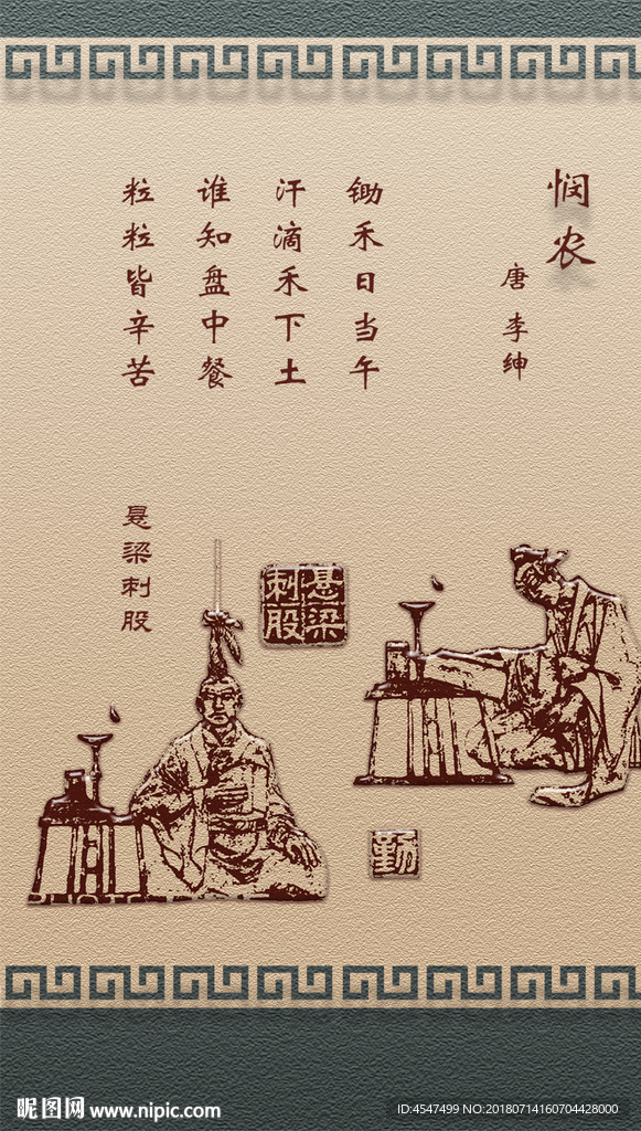 悬梁刺股