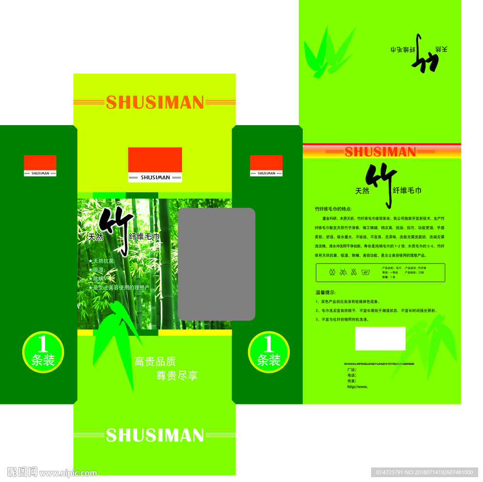 竹纤维毛巾盒包装