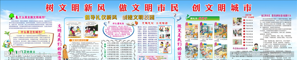创文明卫生城市宣传栏