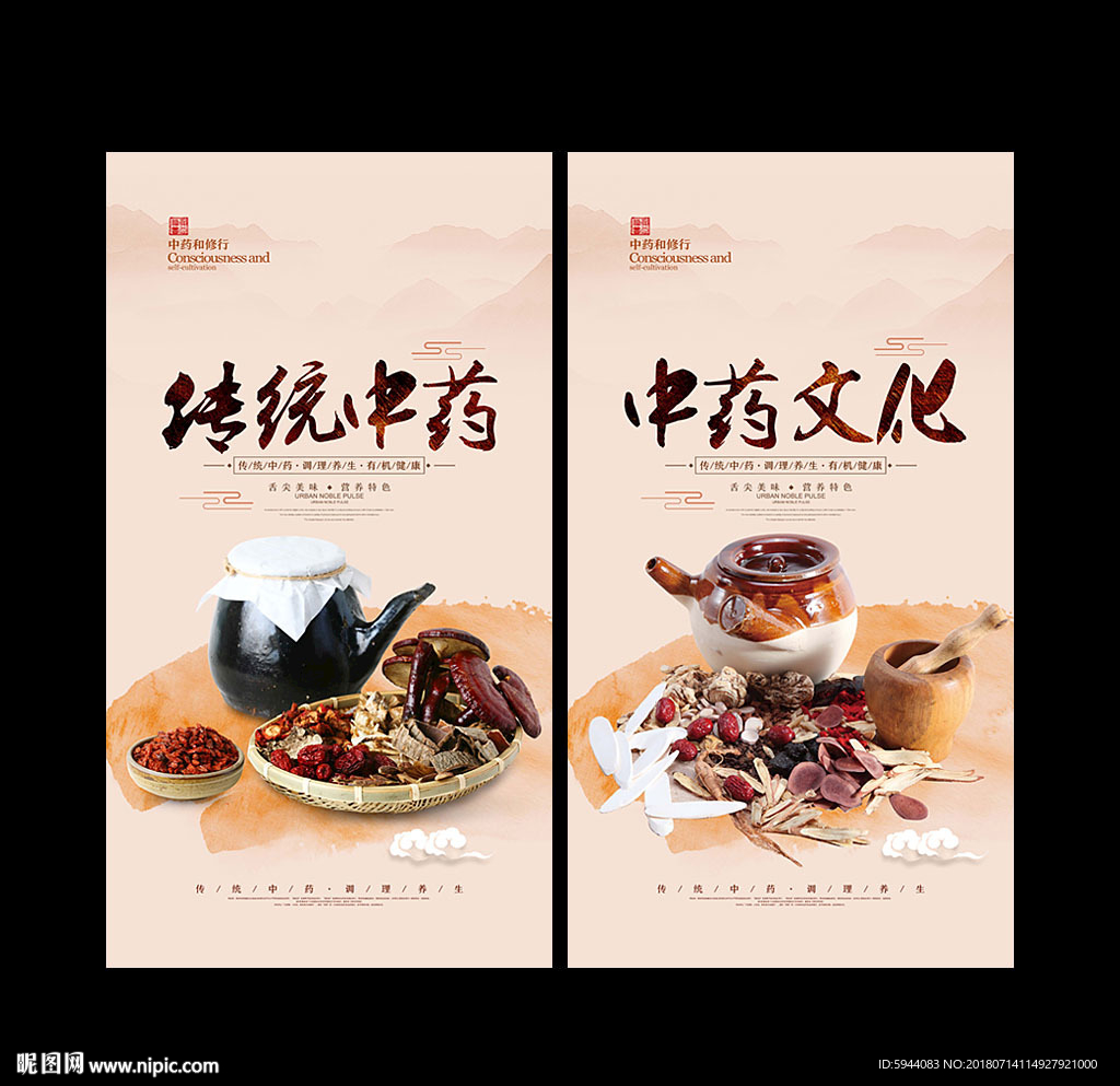 中药
