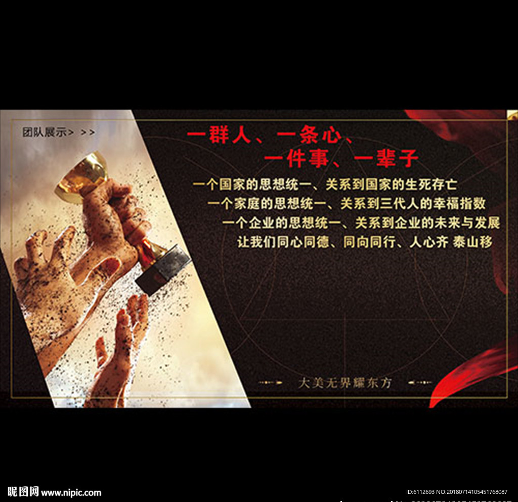 企业团队展板