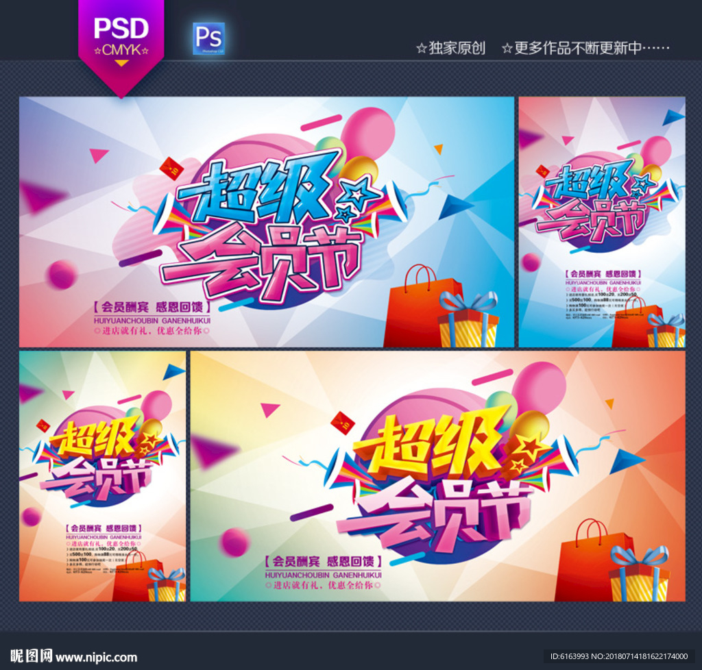 会员节