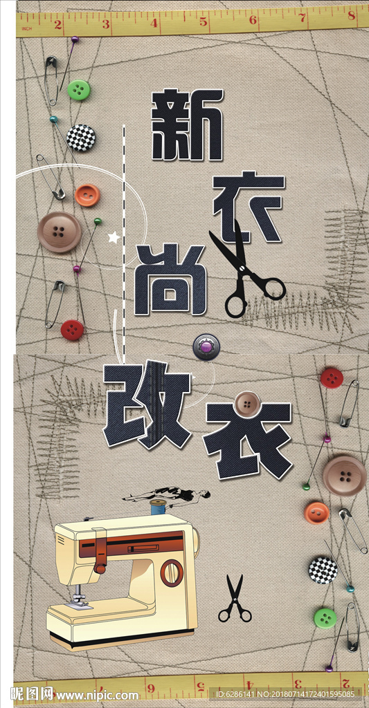 衣裤修改处