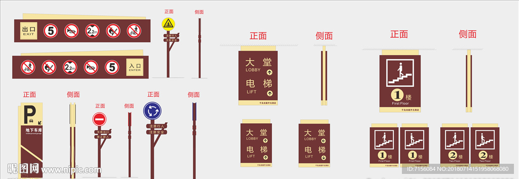 导视牌