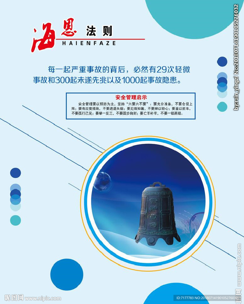 海恩法则