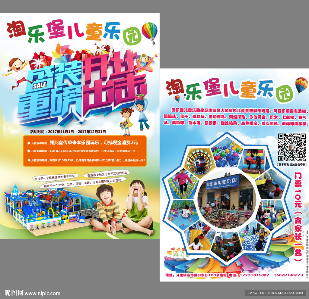 儿童乐园淘气堡宣传单