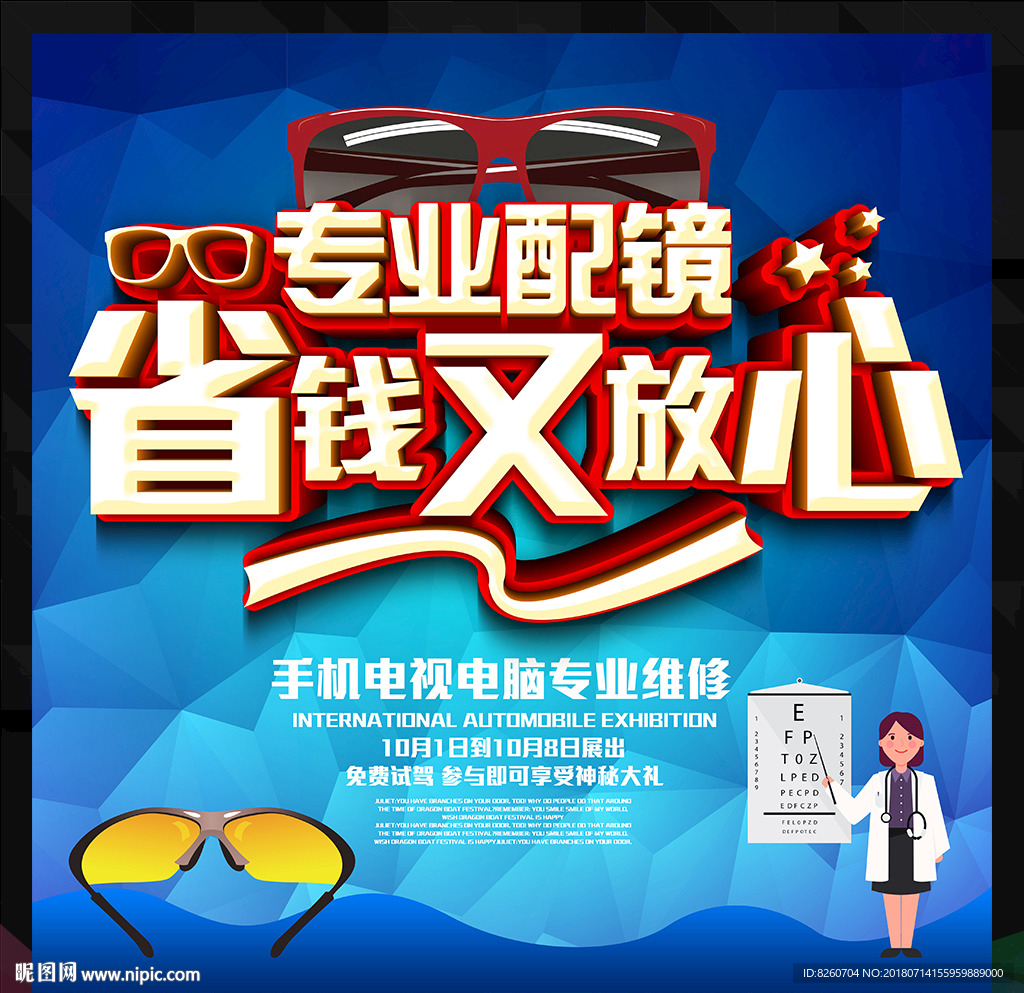 眼镜