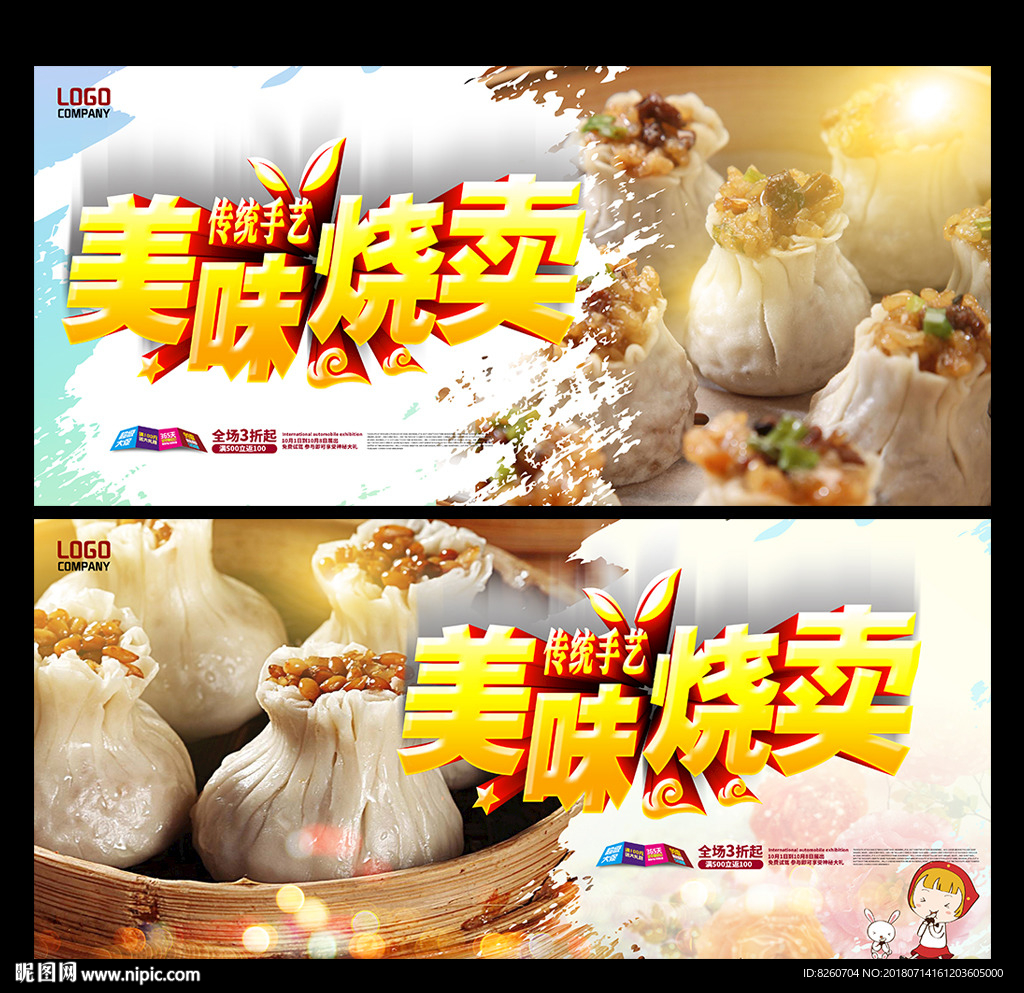 烧麦小吃