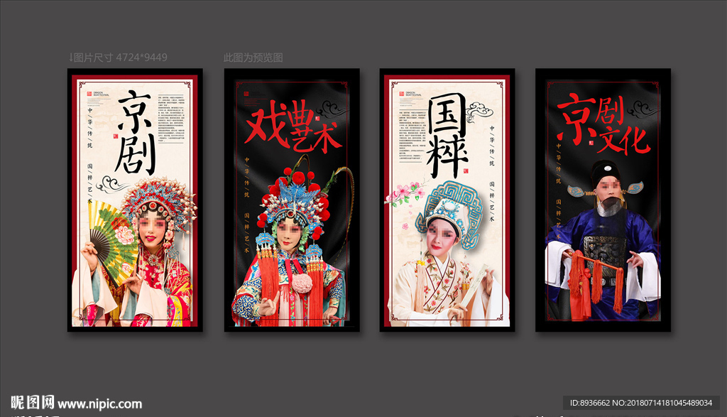 京剧