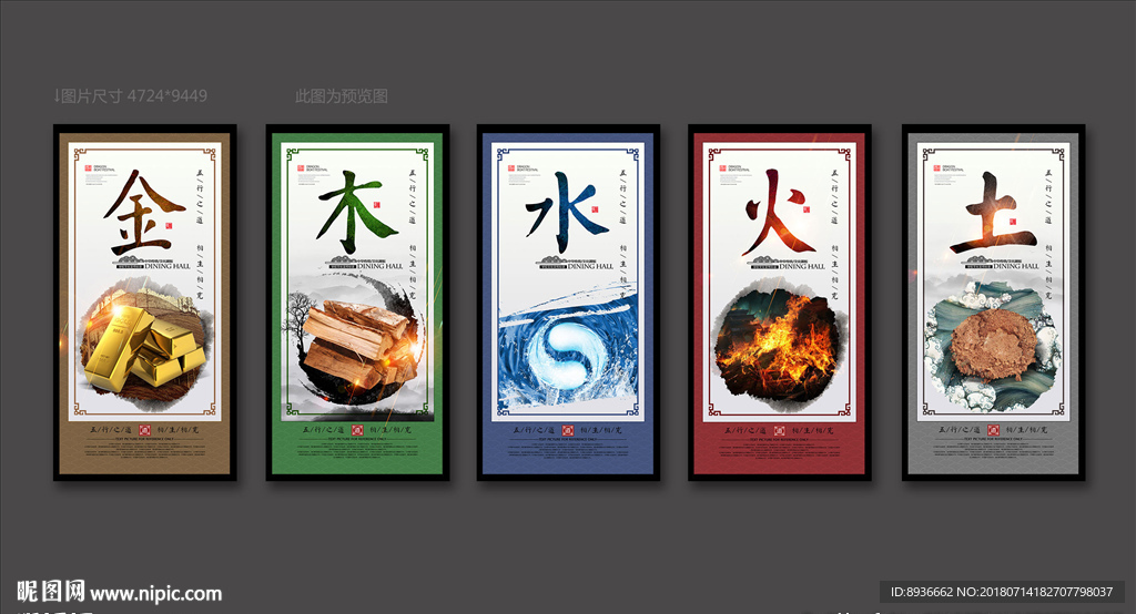 金木水火土
