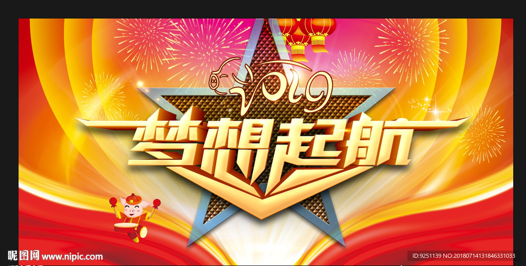 梦想起航