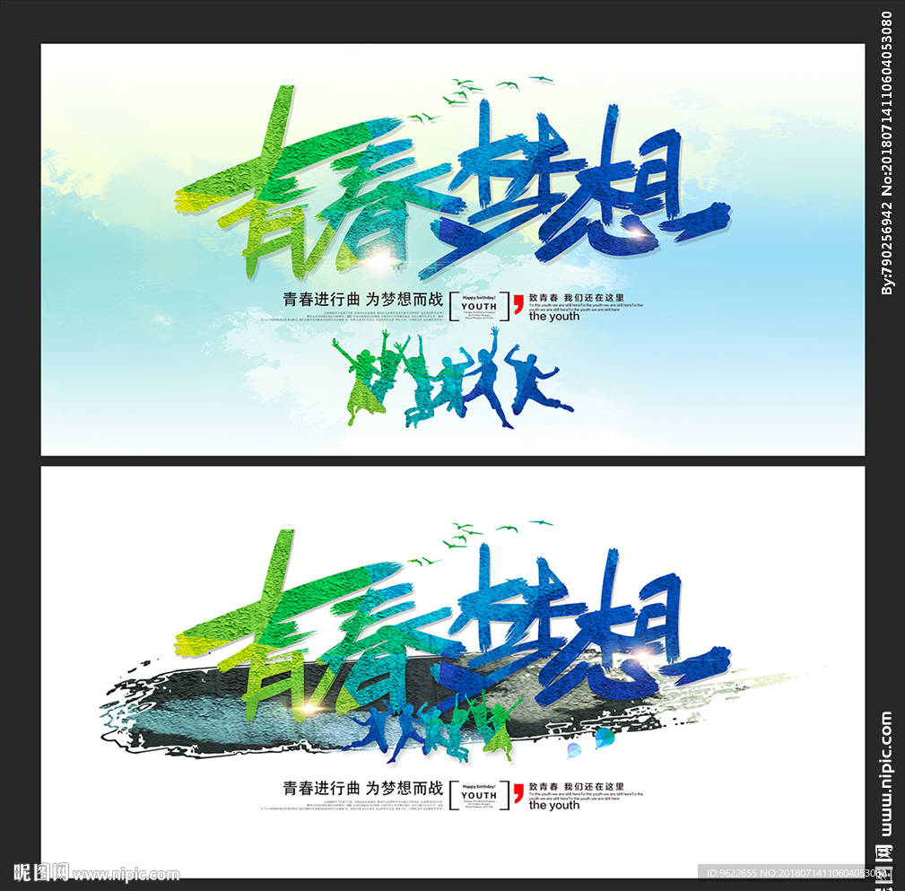 青春梦想