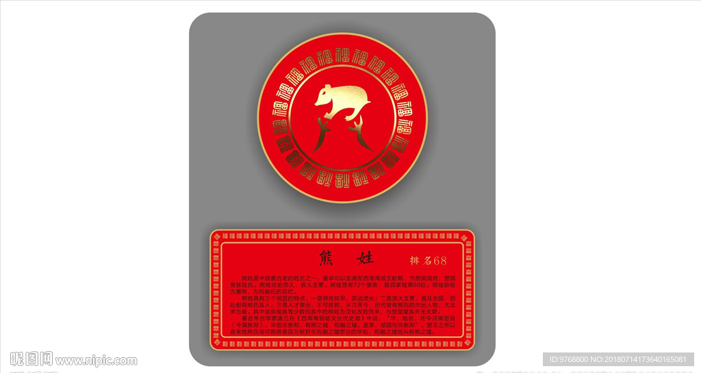 熊姓图腾 图腾文化 中国元素