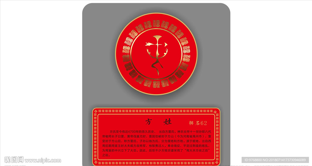 方姓图腾 图腾文化 中国元素