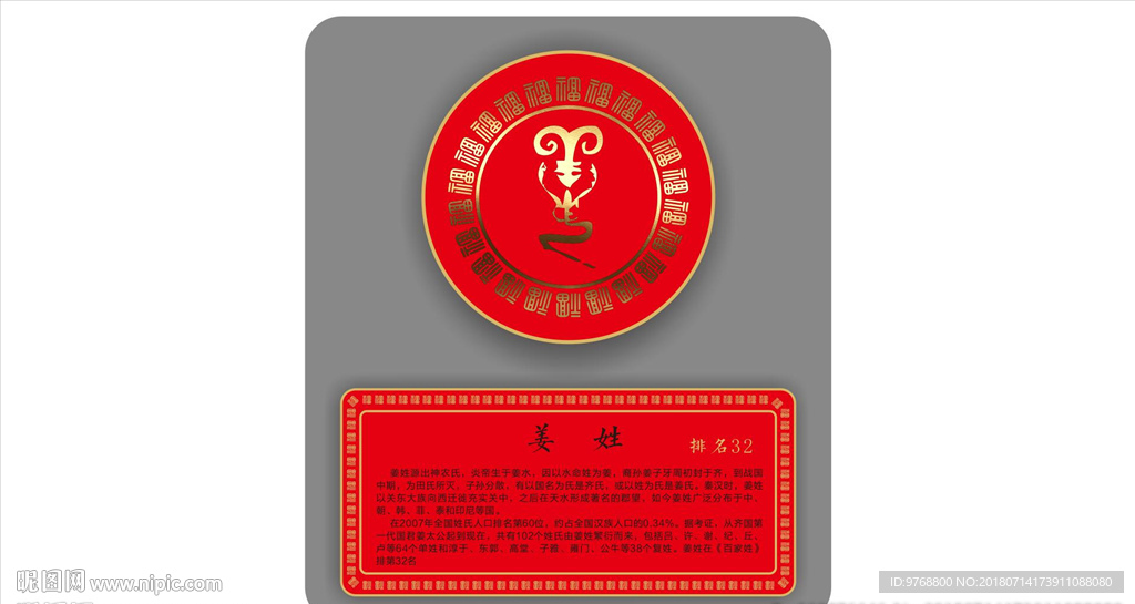 姜姓图腾 图腾文化 中国元素