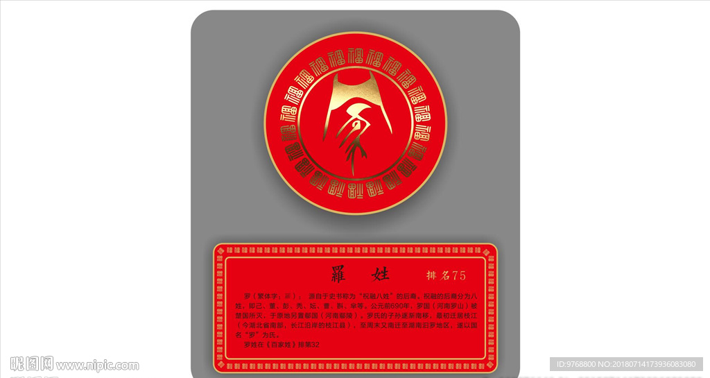 罗姓图腾 图腾文化 中国元素