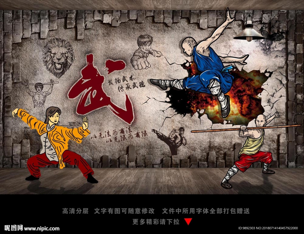 武术