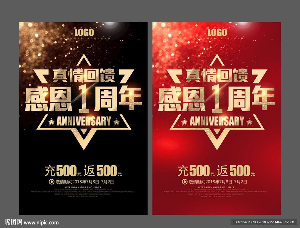 1周年庆