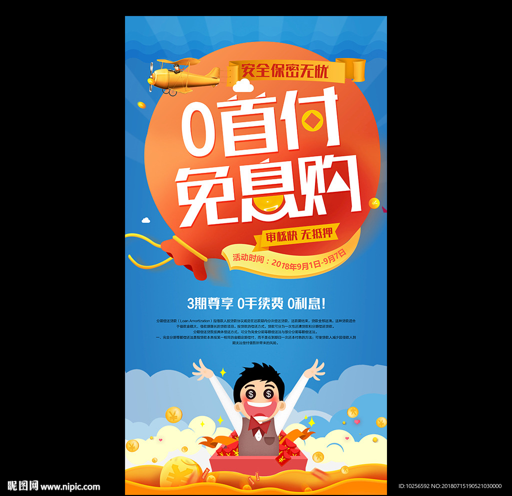 大学生校园分期购物平台活动海报