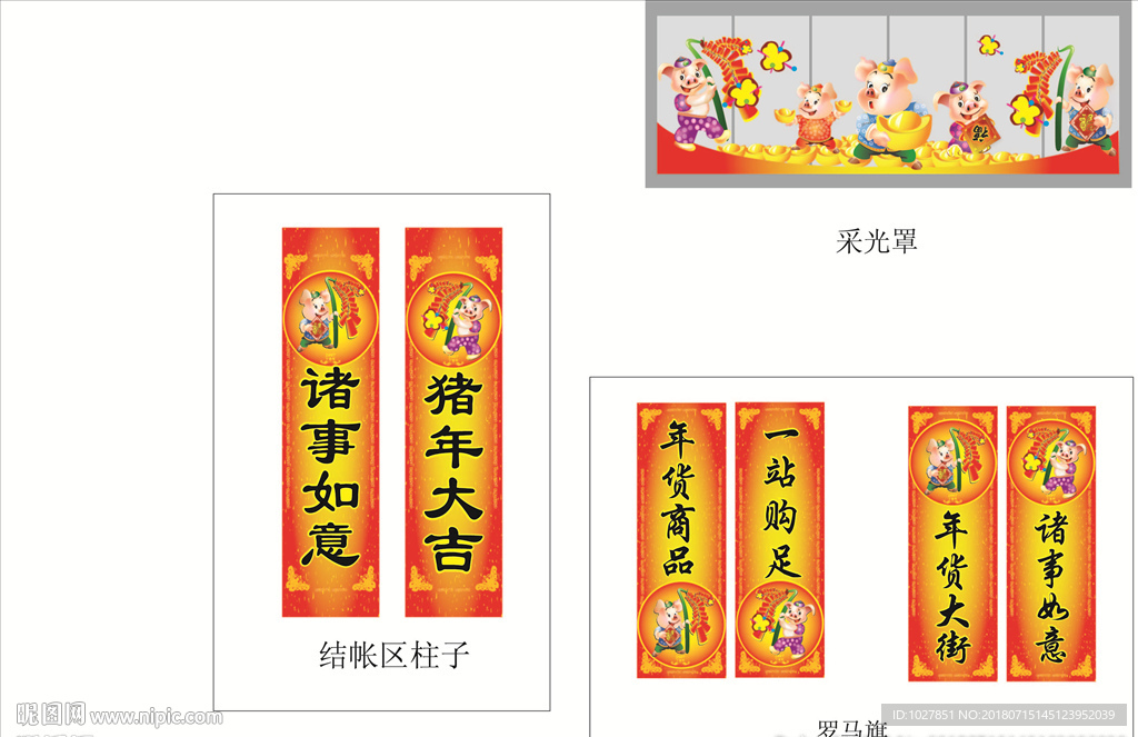 过年 门楼 年节门头 猪年门