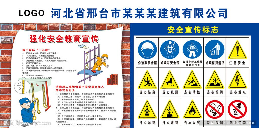 工地安全教育