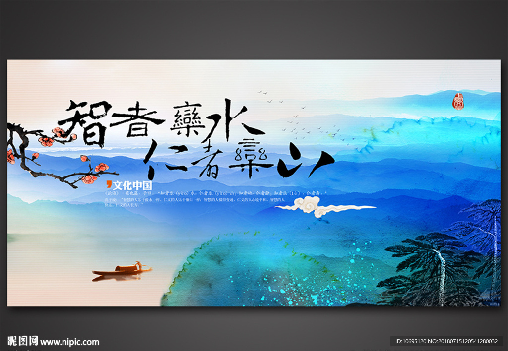智者乐水