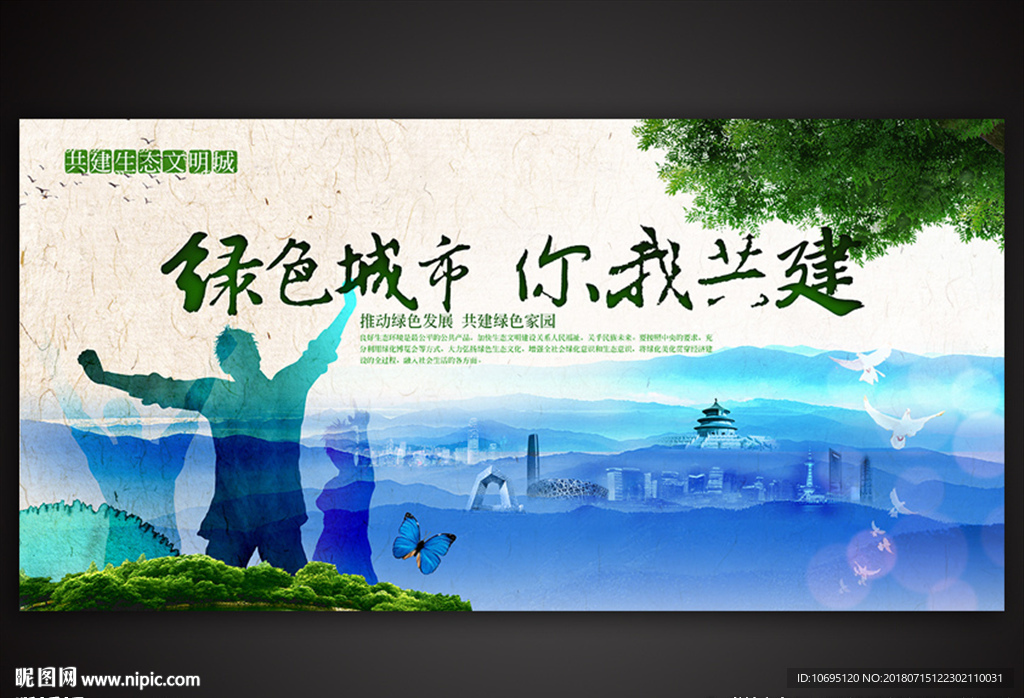 绿色城市低碳生活