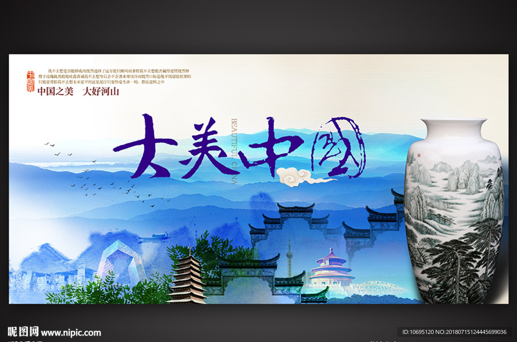 大美中国