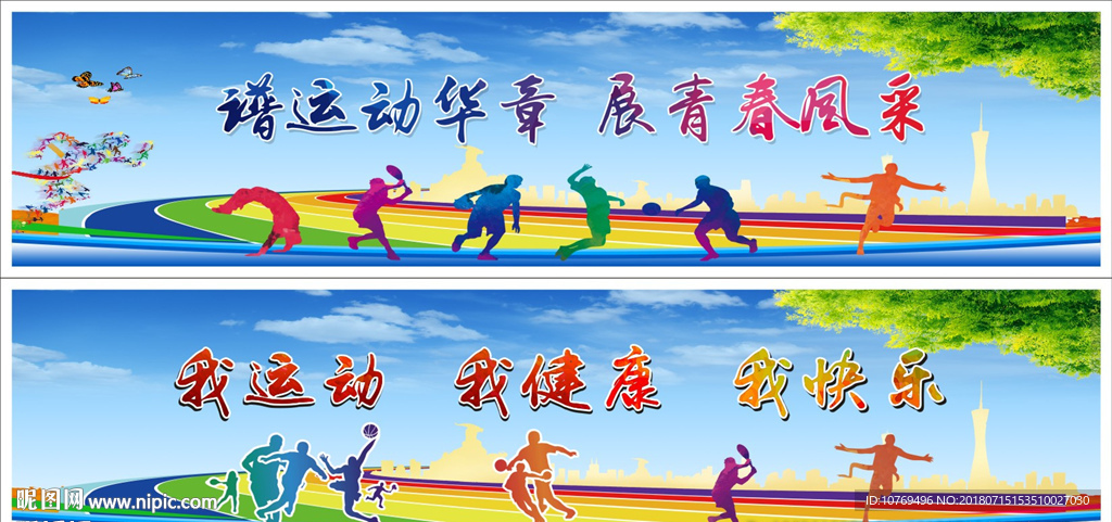 运动展板图片