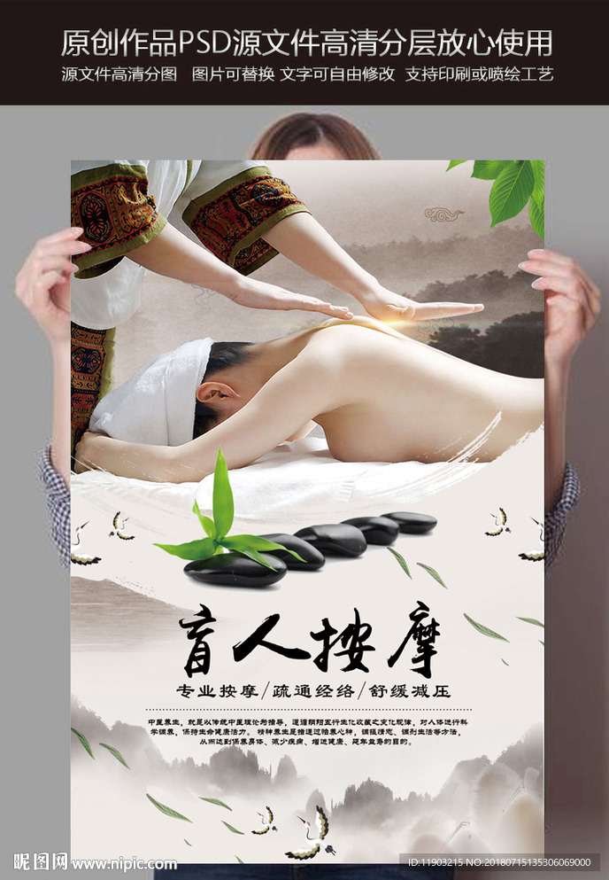 盲人按摩