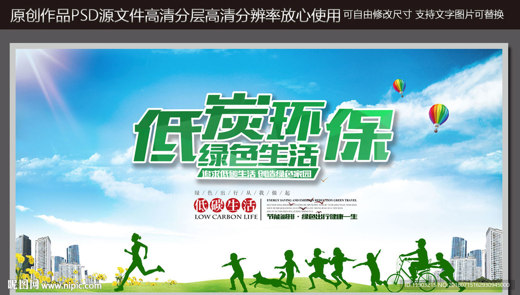 环保