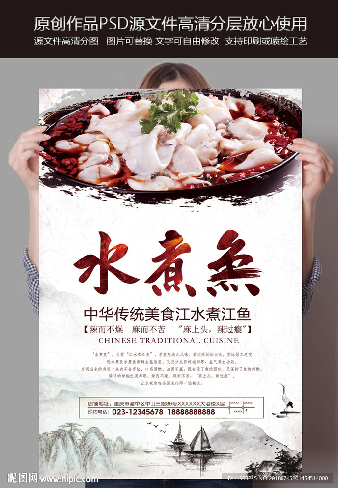 水煮鱼