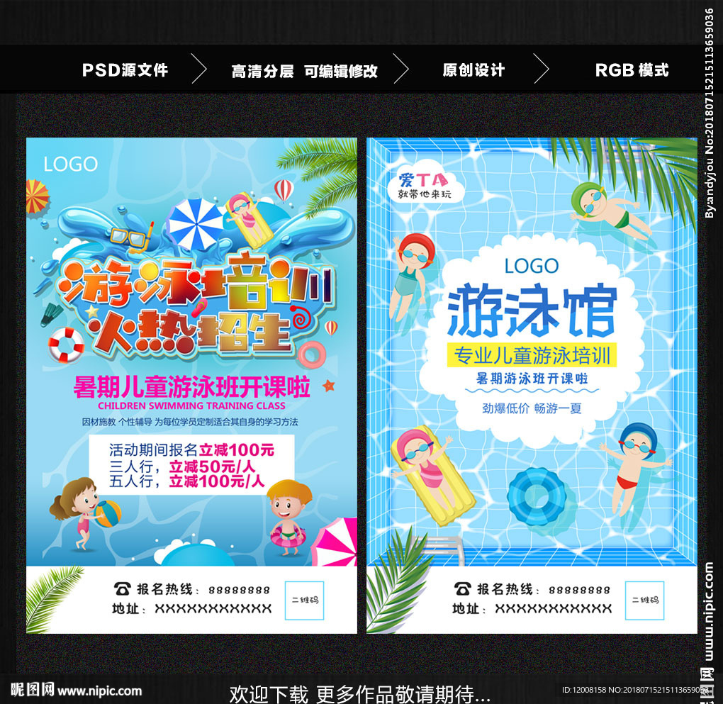 游泳培训