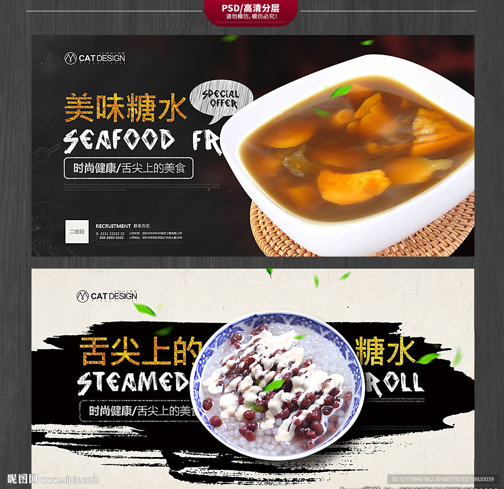 糖水